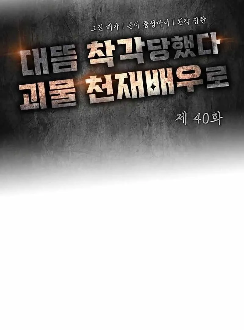 Daetteum Chakgakdanghaetda Goemul Cheonjaebaeuro Chapter 40 page 28 - 