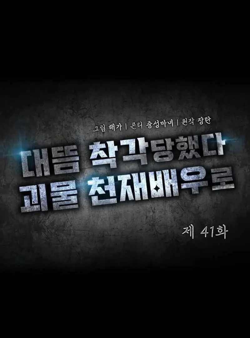 Daetteum Chakgakdanghaetda Goemul Cheonjaebaeuro Chapter 41 page 55 - 