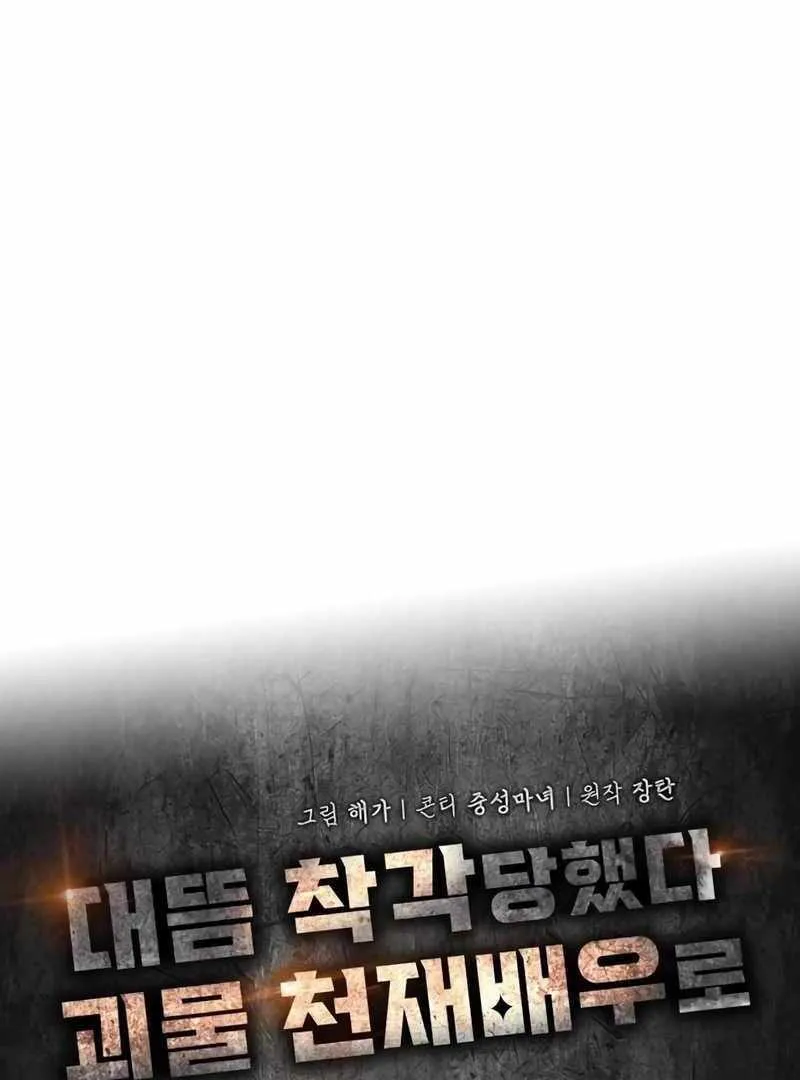 Daetteum Chakgakdanghaetda Goemul Cheonjaebaeuro Chapter 42 page 68 - 