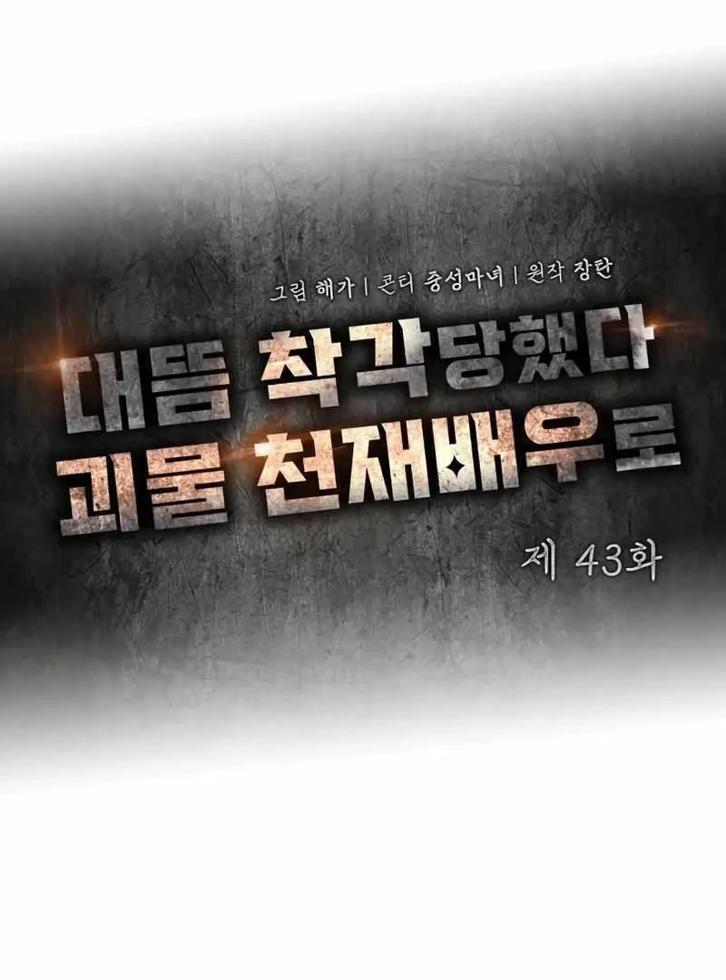 Daetteum Chakgakdanghaetda Goemul Cheonjaebaeuro Chapter 43 page 75 - 