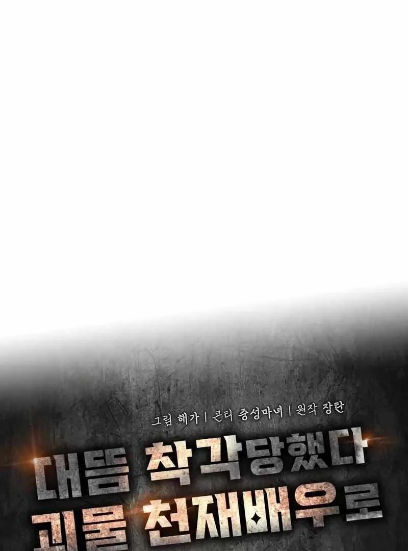 Daetteum Chakgakdanghaetda Goemul Cheonjaebaeuro Chapter 44 page 33 - 