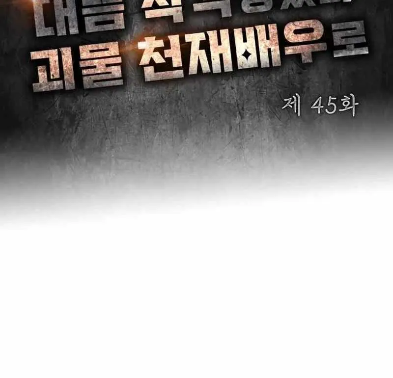 Daetteum Chakgakdanghaetda Goemul Cheonjaebaeuro Chapter 45 page 42 - 