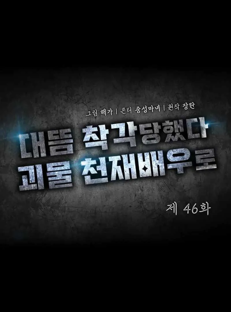 Daetteum Chakgakdanghaetda Goemul Cheonjaebaeuro Chapter 46 page 30 - 