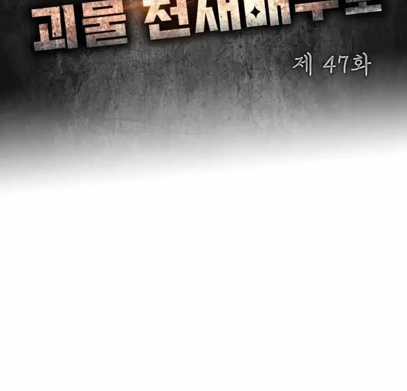Daetteum Chakgakdanghaetda Goemul Cheonjaebaeuro Chapter 47 page 53 - 