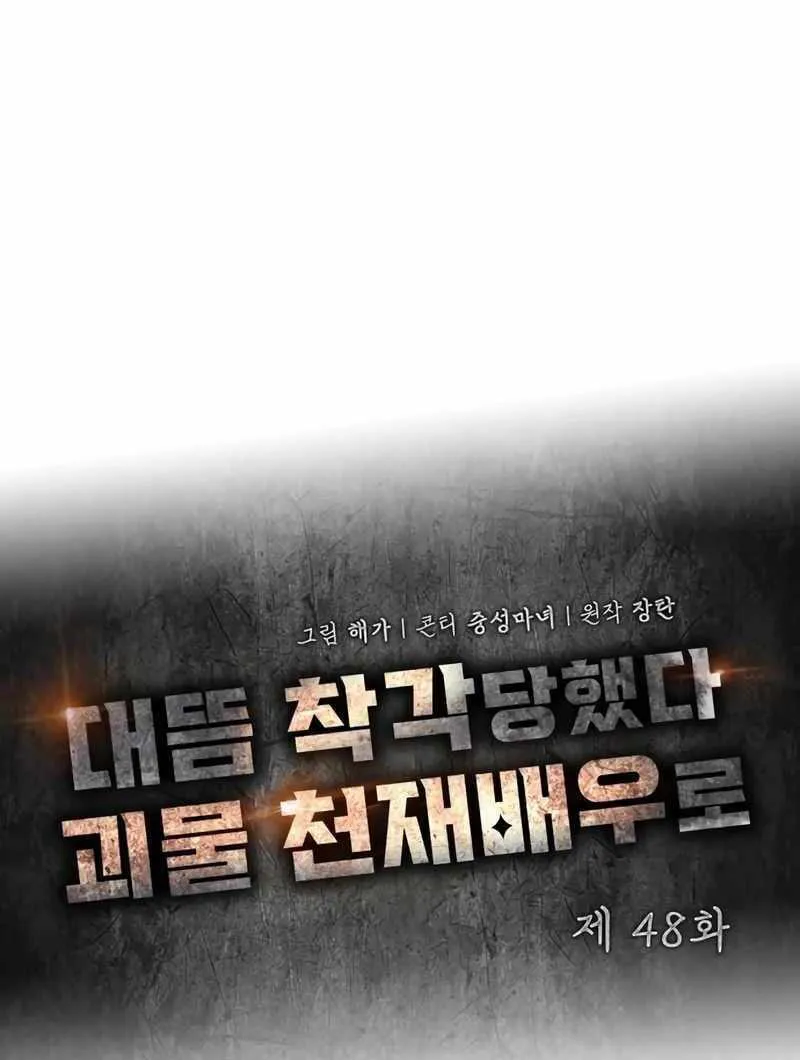 Daetteum Chakgakdanghaetda Goemul Cheonjaebaeuro Chapter 48 page 77 - 