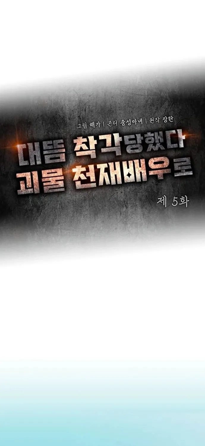 Daetteum Chakgakdanghaetda Goemul Cheonjaebaeuro Chapter 5 page 54 - 