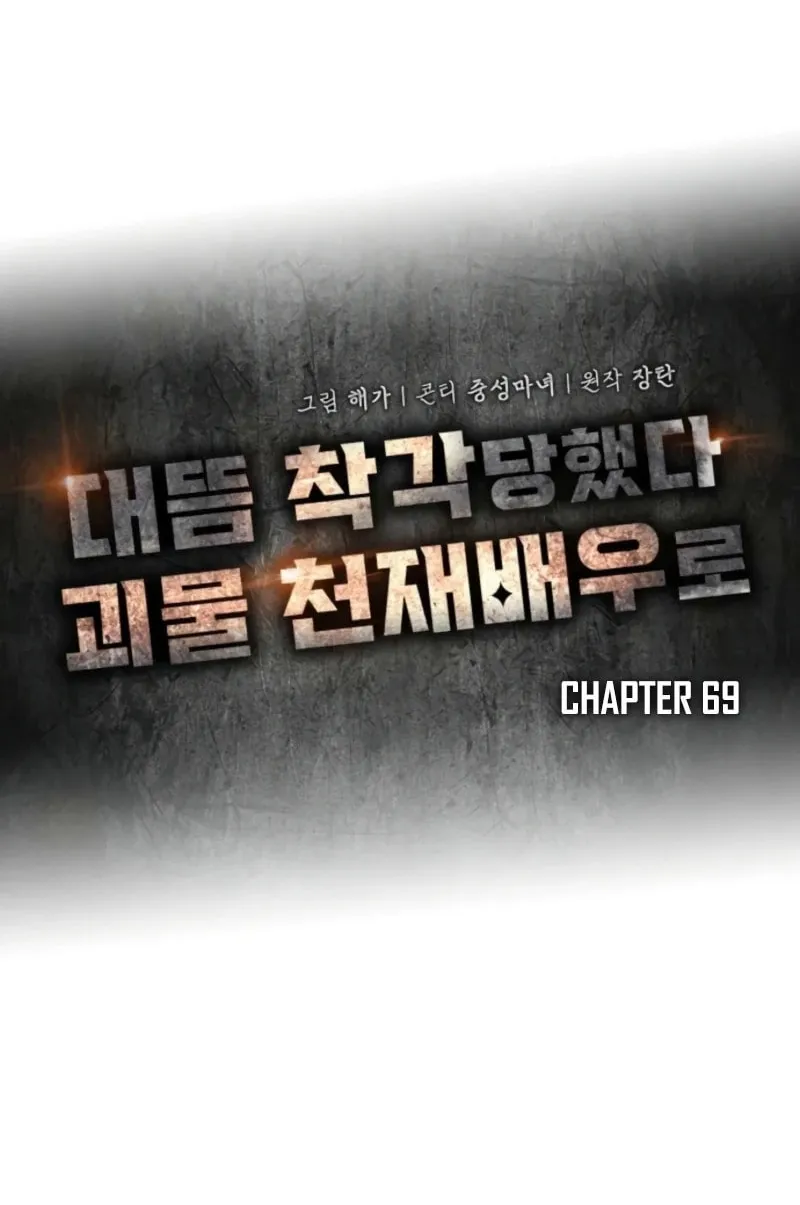 Daetteum Chakgakdanghaetda Goemul Cheonjaebaeuro Chapter 69 page 37 - 
