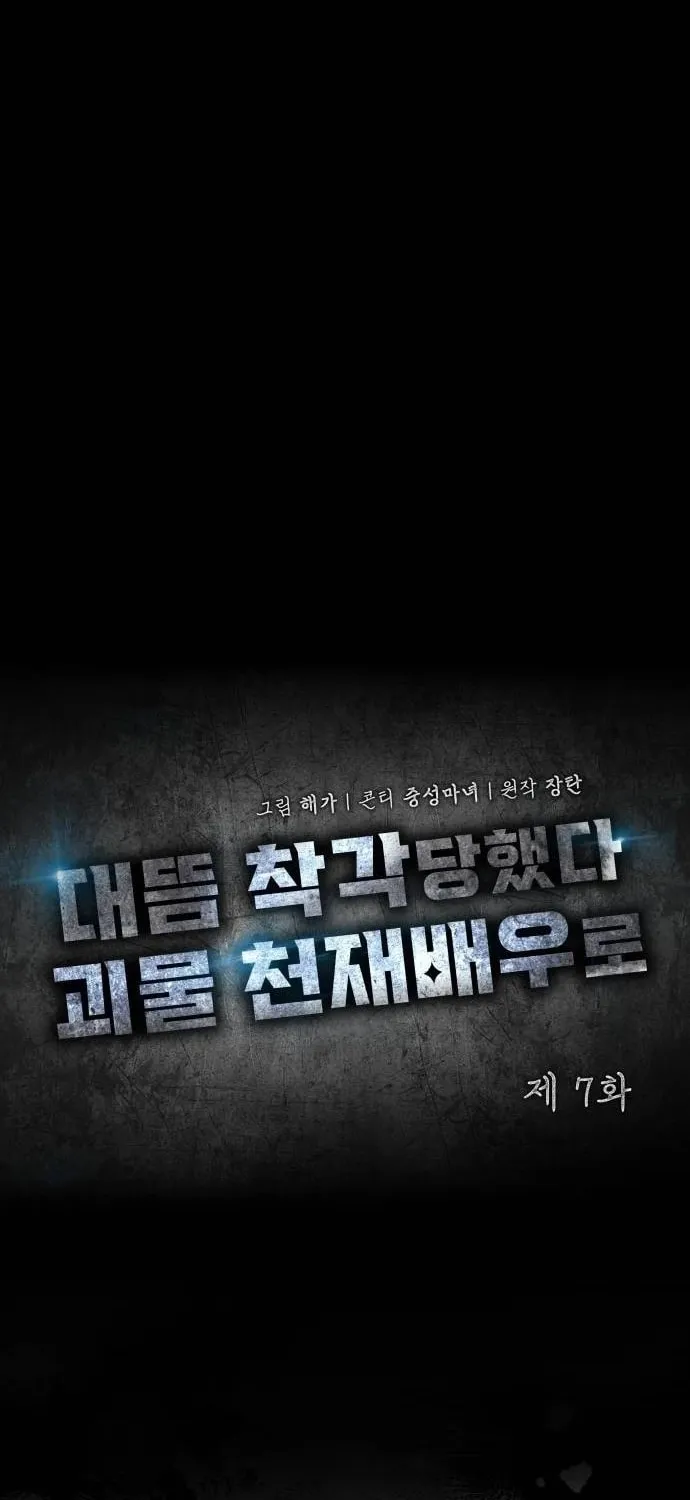 Daetteum Chakgakdanghaetda Goemul Cheonjaebaeuro Chapter 7 page 10 - 