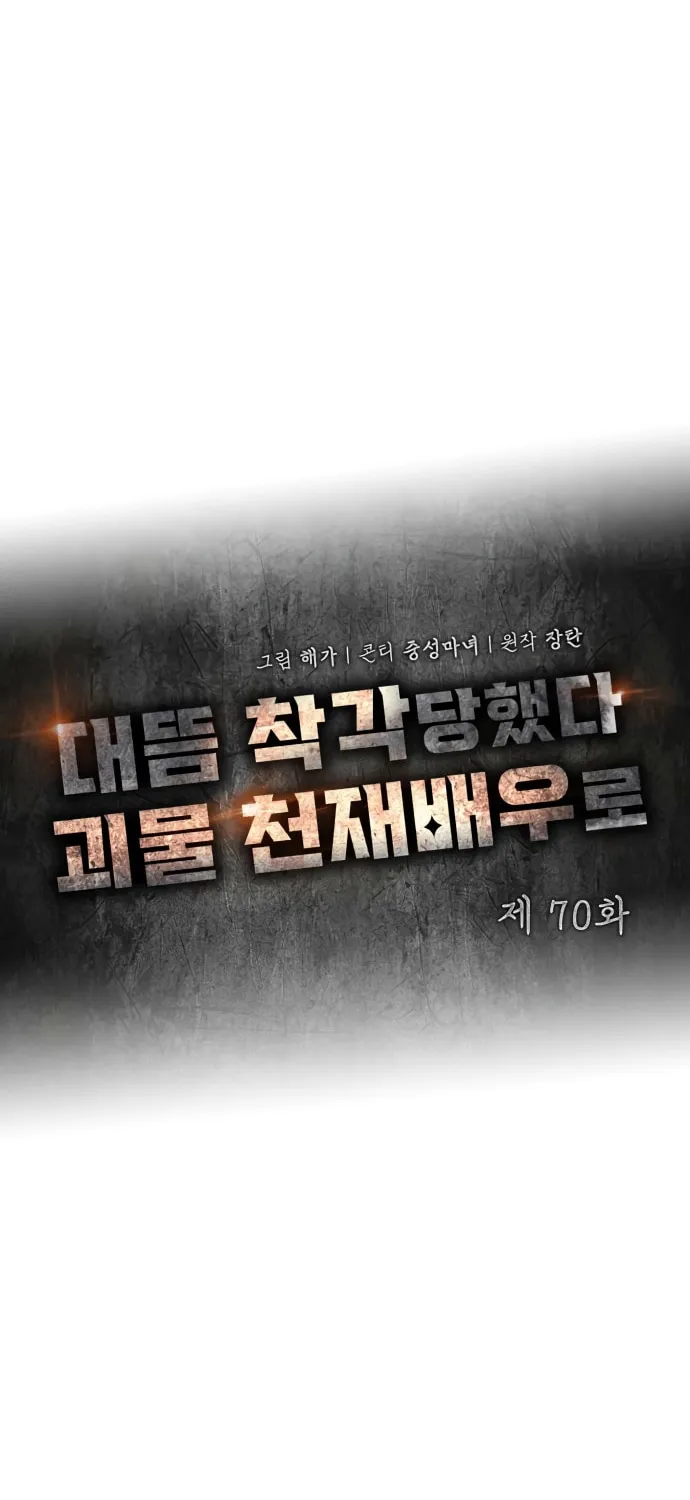 Daetteum Chakgakdanghaetda Goemul Cheonjaebaeuro Chapter 70 page 45 - 