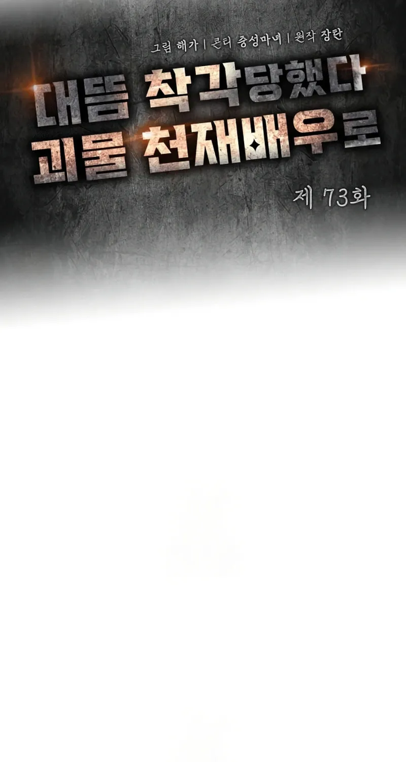 Daetteum Chakgakdanghaetda Goemul Cheonjaebaeuro Chapter 73 page 59 - 