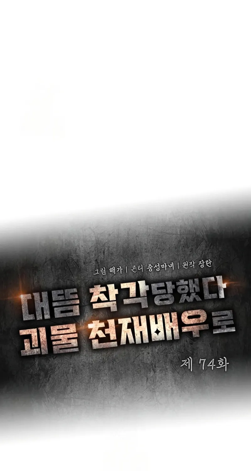 Daetteum Chakgakdanghaetda Goemul Cheonjaebaeuro Chapter 74 page 15 - 
