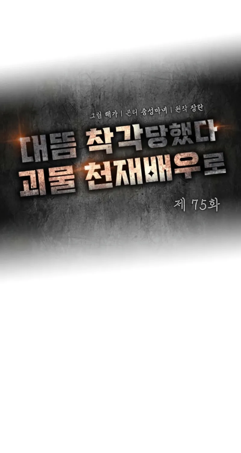 Daetteum Chakgakdanghaetda Goemul Cheonjaebaeuro Chapter 75 page 29 - 