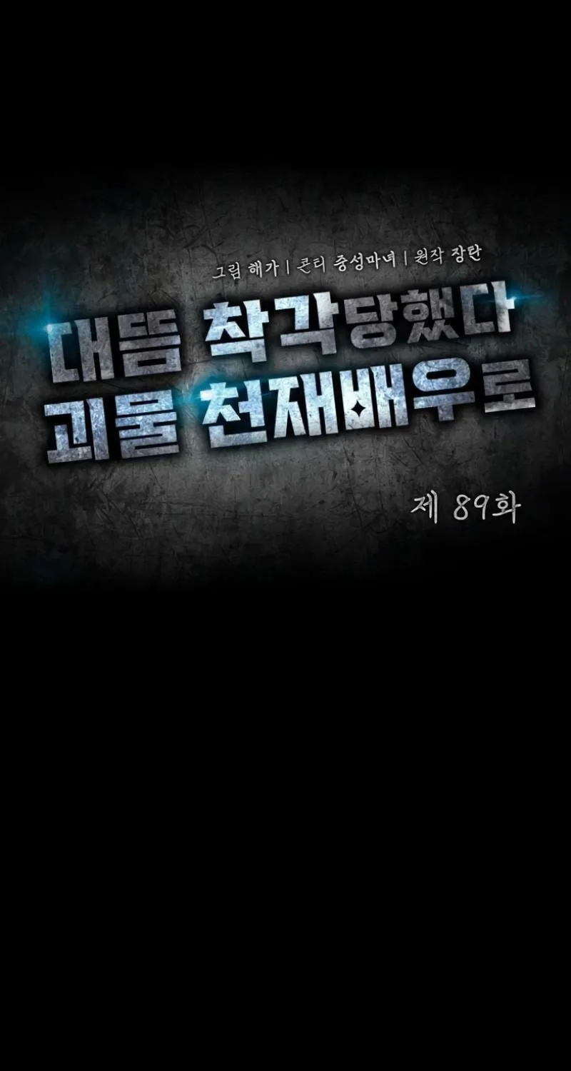 Daetteum Chakgakdanghaetda Goemul Cheonjaebaeuro Chapter 89 page 33 - 