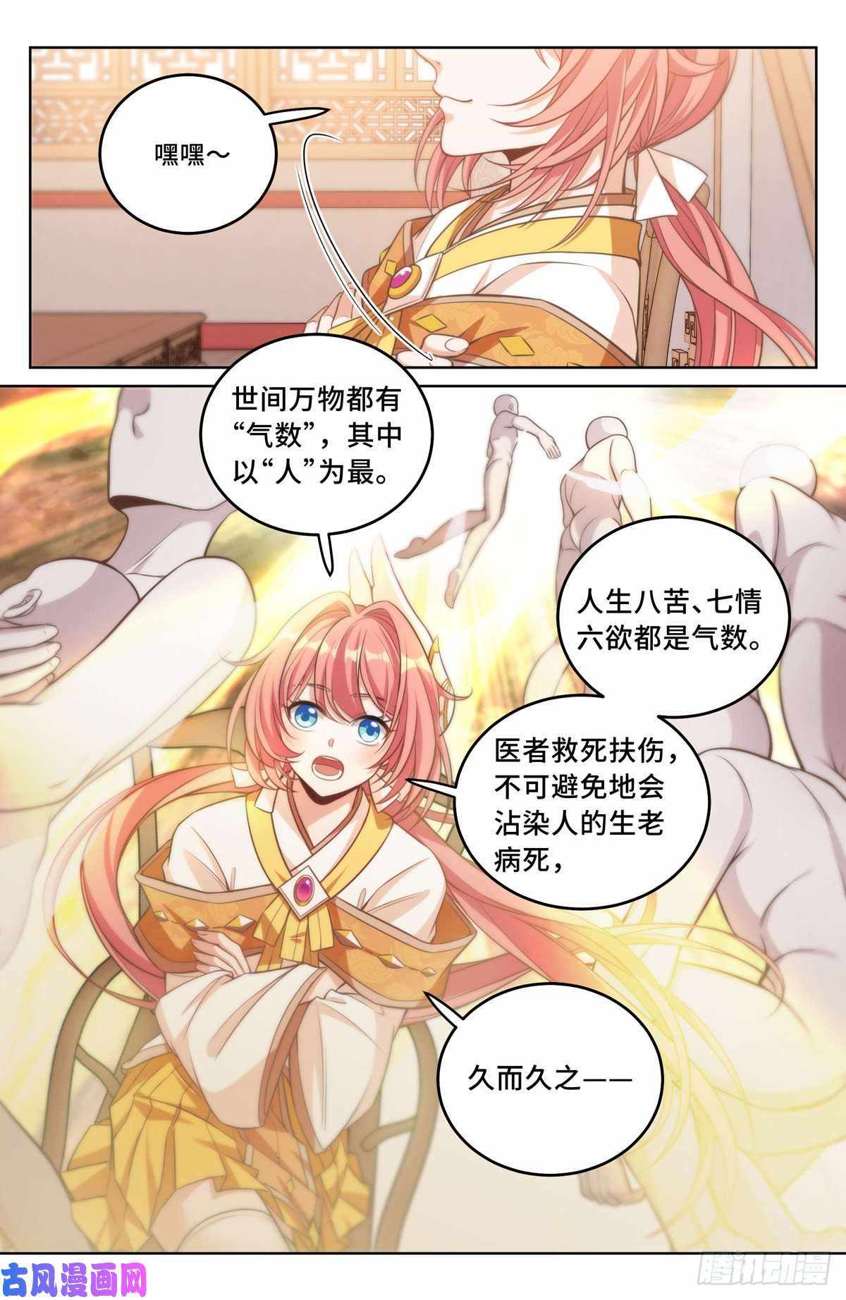 Dafeng’s Night Squad Chapter 40 page 4 - 