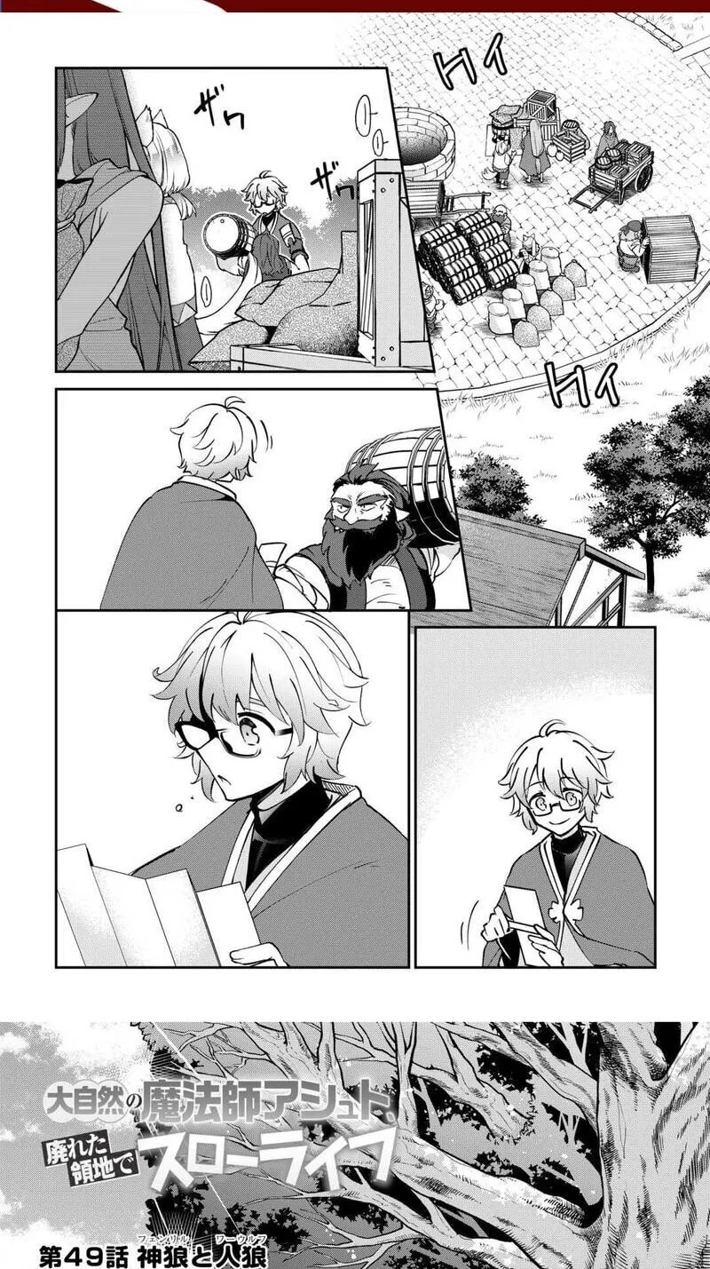 Dai Shizen no Mahoushi Ashto, Sutareta Ryouchi de Slow Life Chapter 49 page 3 - 