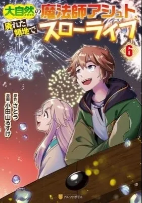 Dai Shizen no Mahoushi Ashto, Sutareta Ryouchi de Slow Life Chapter 55 page 3 - 