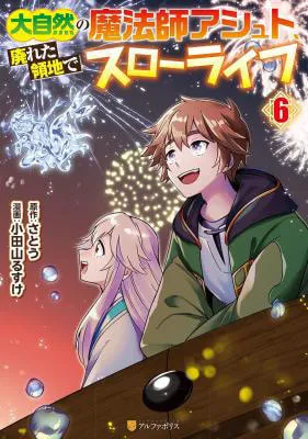 Dai Shizen no Mahoushi Ashto, Sutareta Ryouchi de Slow Life Chapter 56 page 3 - 