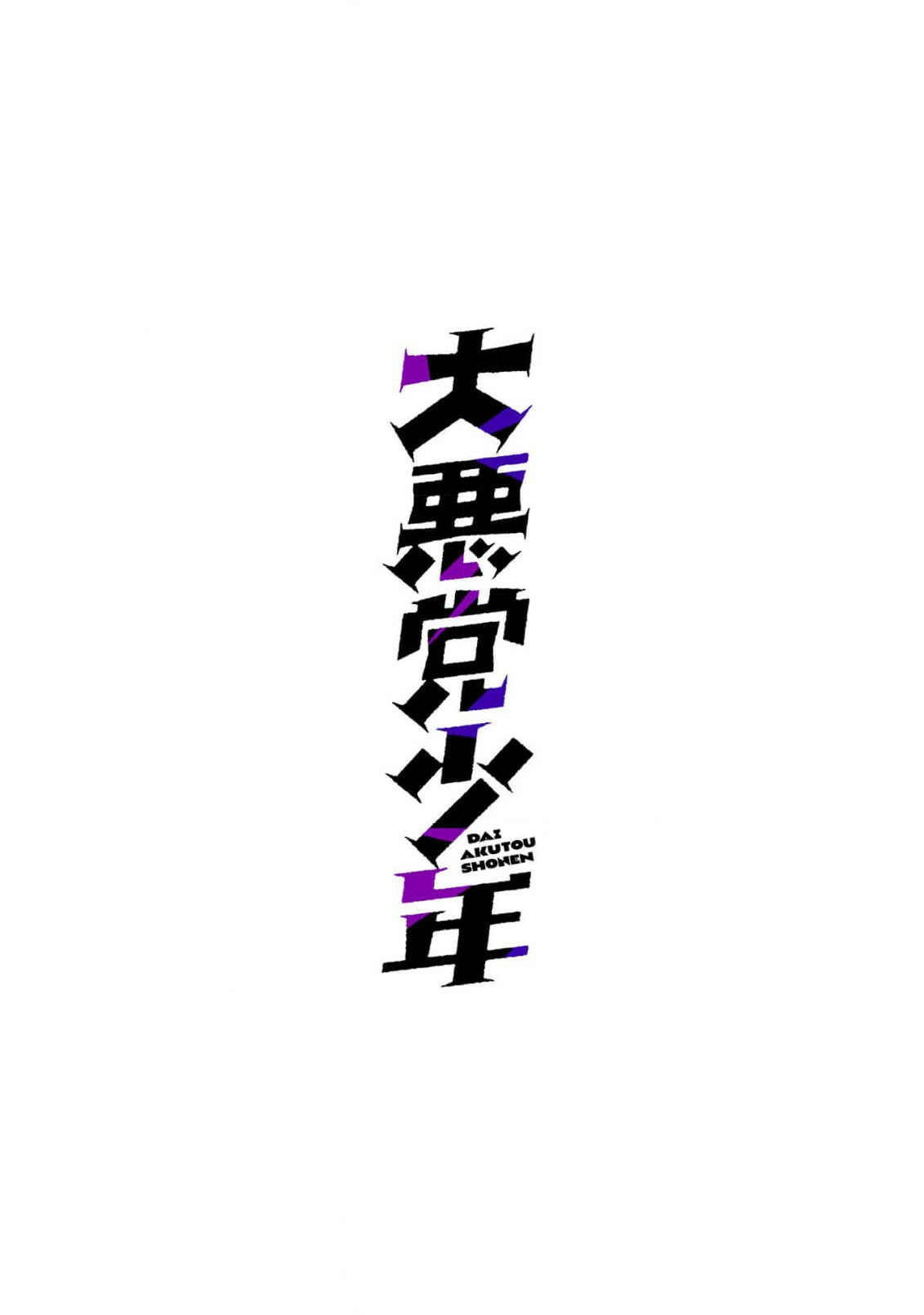 Daiakutou Shonen Chapter 13 page 43 - 