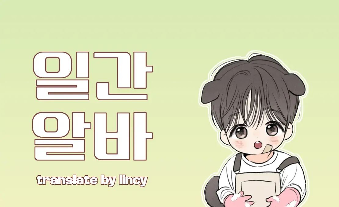 Daily part time job Chapter 39.1 page 2 - 