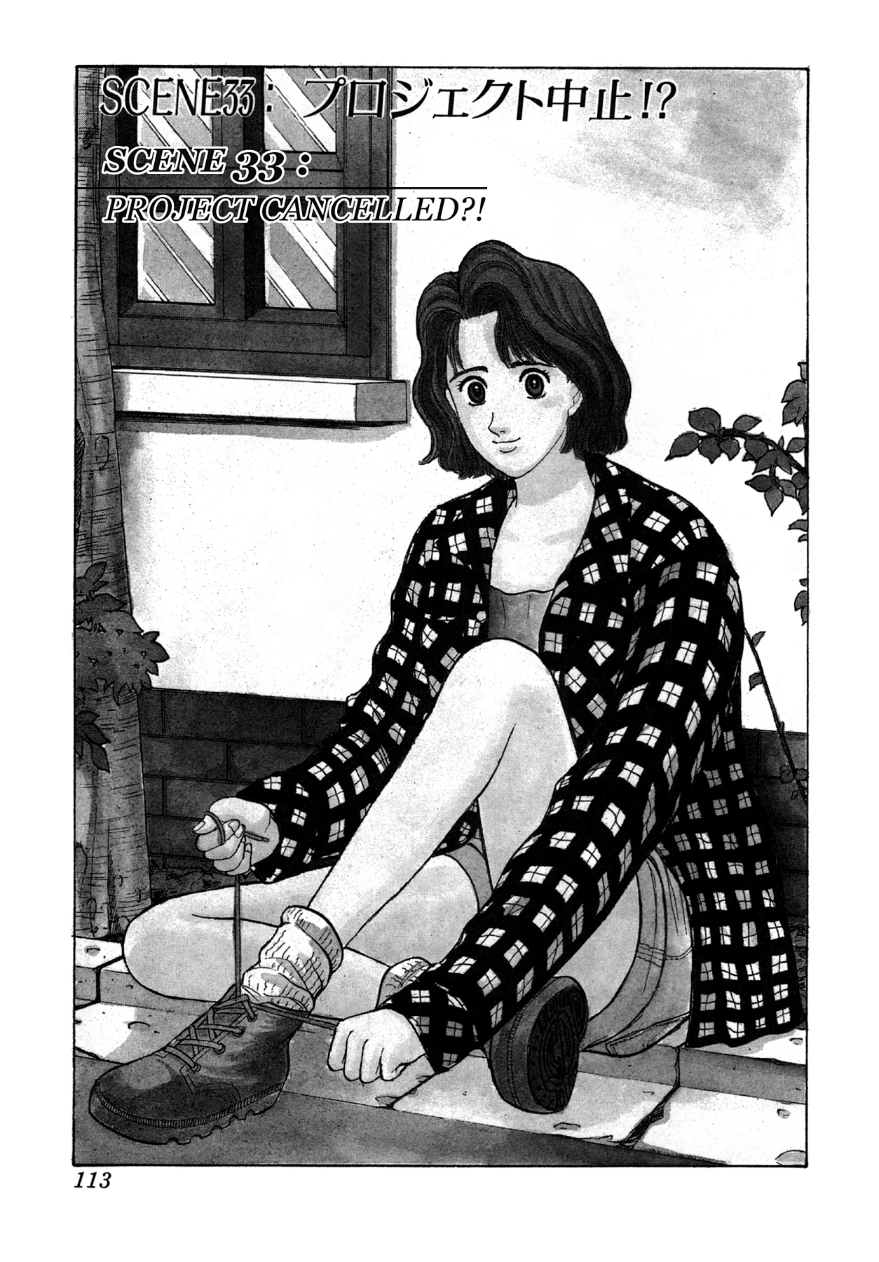 Dakishimetai Chapter 33 page 1 - 