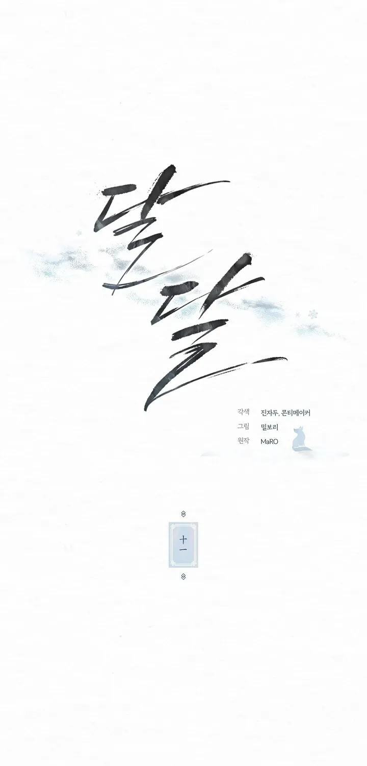 Dal Dal Chapter 11 page 28 - 