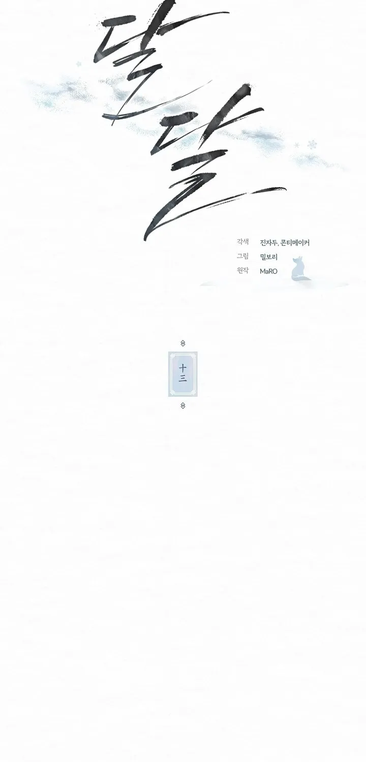 Dal Dal Chapter 13 page 9 - 