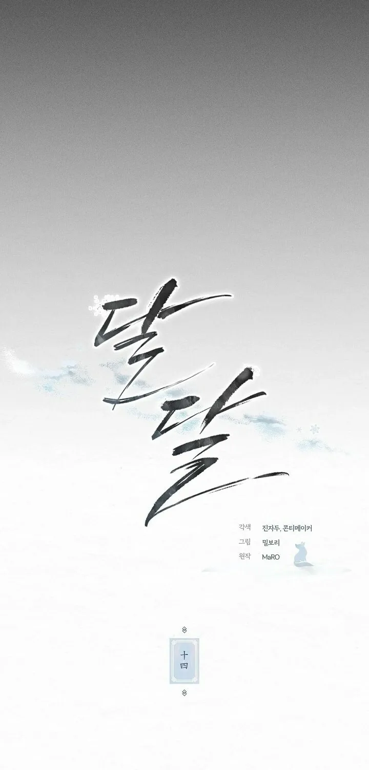 Dal Dal Chapter 14 page 30 - 
