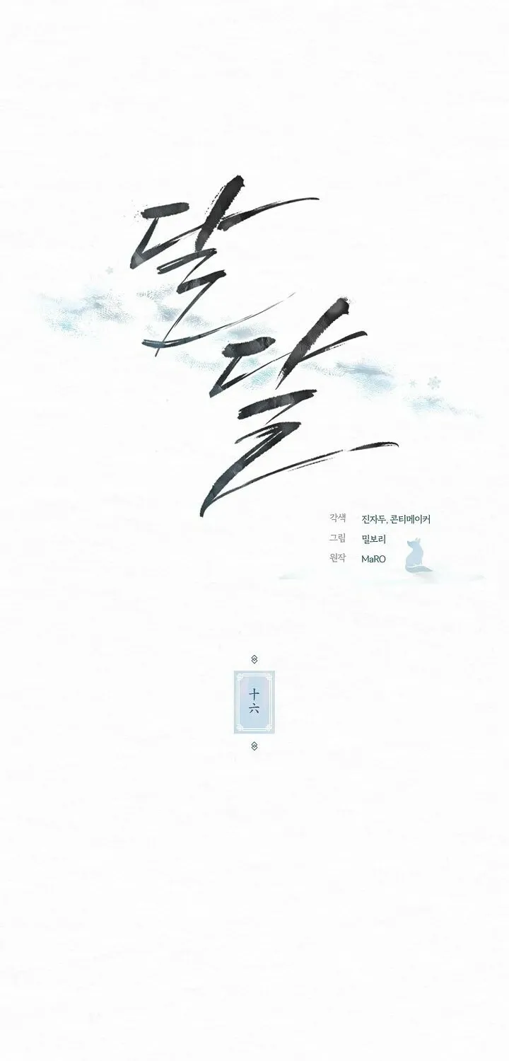 Dal Dal Chapter 16 page 10 - 