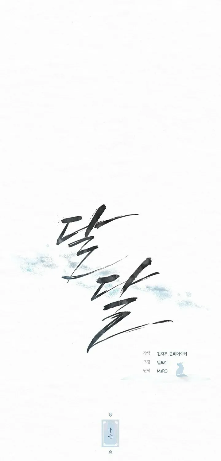 Dal Dal Chapter 17 page 27 - 