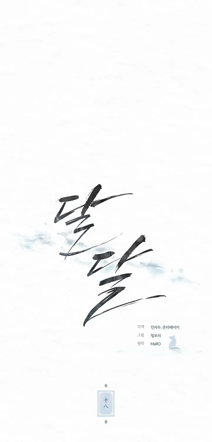 Dal Dal Chapter 18 page 9 - 