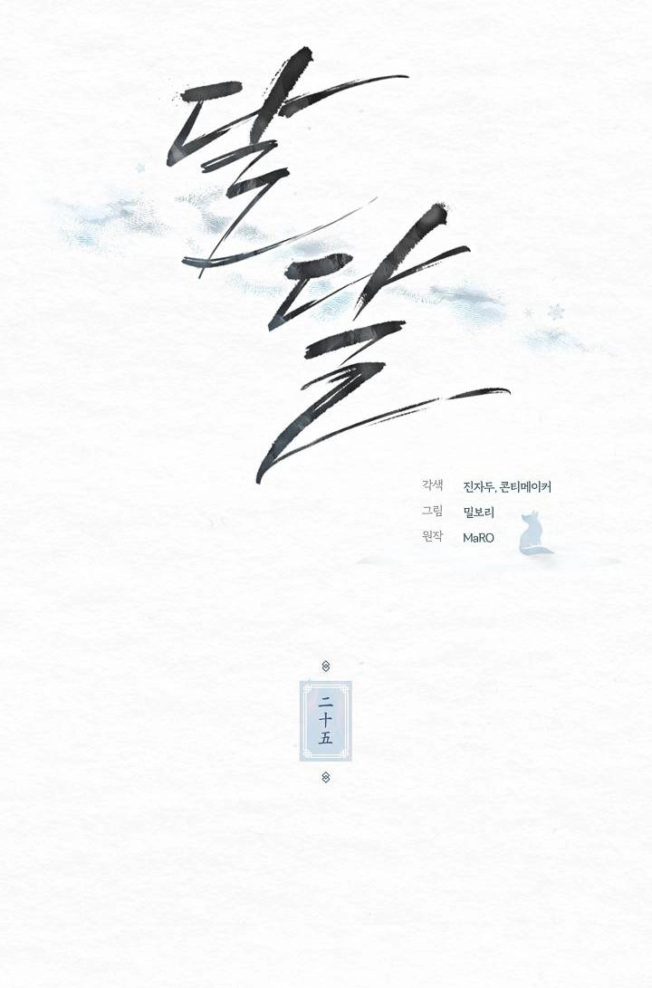 Dal Dal Chapter 25 page 31 - 