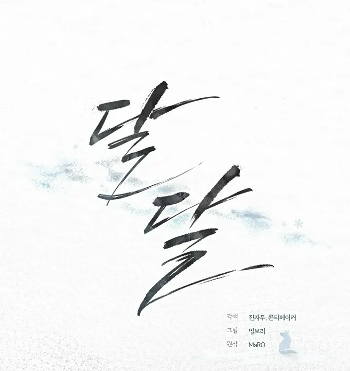 Dal Dal Chapter 6 page 7 - 