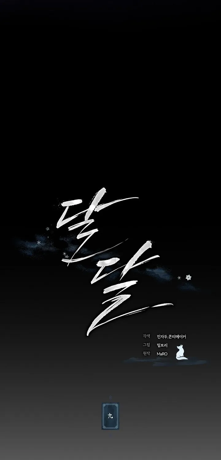 Dal Dal Chapter 9 page 5 - 