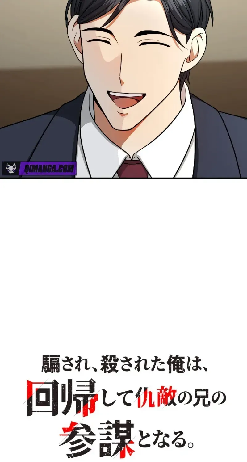 Damasare, Korosareta Ore wa, Kaiki Shite Kyuuteki no Ani no Sanbou to Naru. Chapter 15 page 6 - 