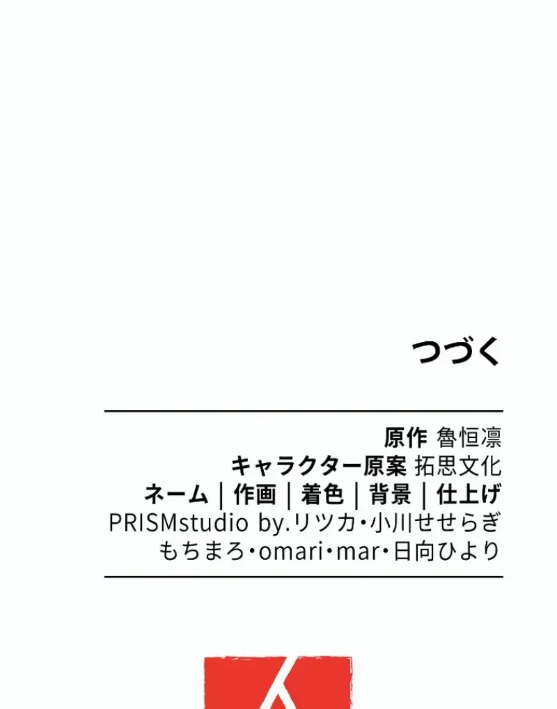 Damasare, Korosareta Ore wa, Kaiki Shite Kyuuteki no Ani no Sanbou to Naru. Chapter 2 page 129 - 
