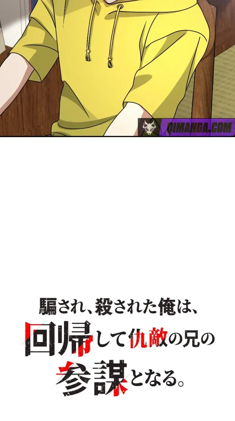 Damasare, Korosareta Ore wa, Kaiki Shite Kyuuteki no Ani no Sanbou to Naru. Chapter 2 page 24 - 