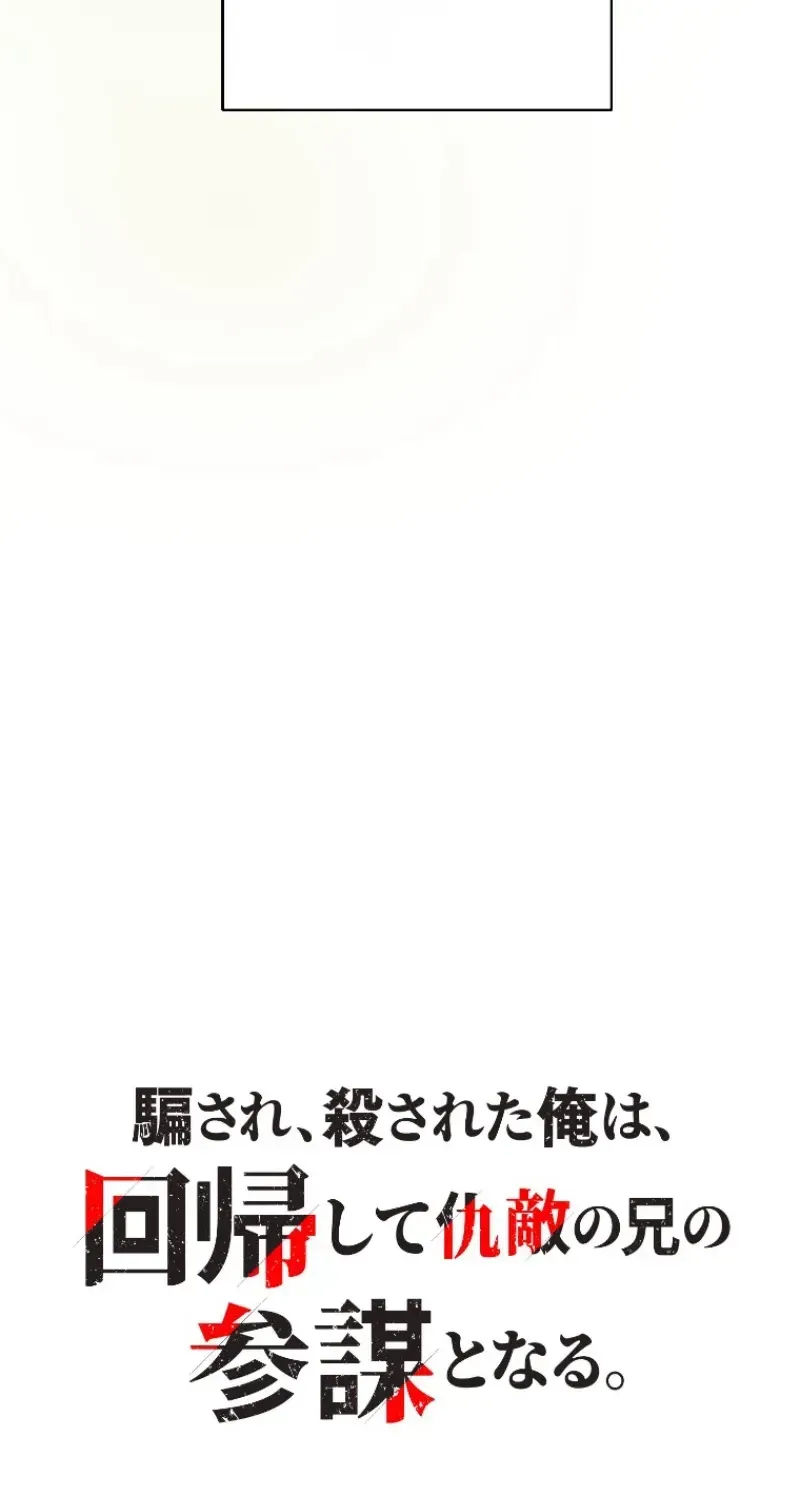 Damasare, Korosareta Ore wa, Kaiki Shite Kyuuteki no Ani no Sanbou to Naru. Chapter 5 page 23 - 