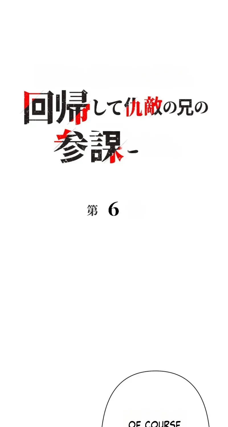Damasare, Korosareta Ore wa, Kaiki Shite Kyuuteki no Ani no Sanbou to Naru. Chapter 6 page 21 - 