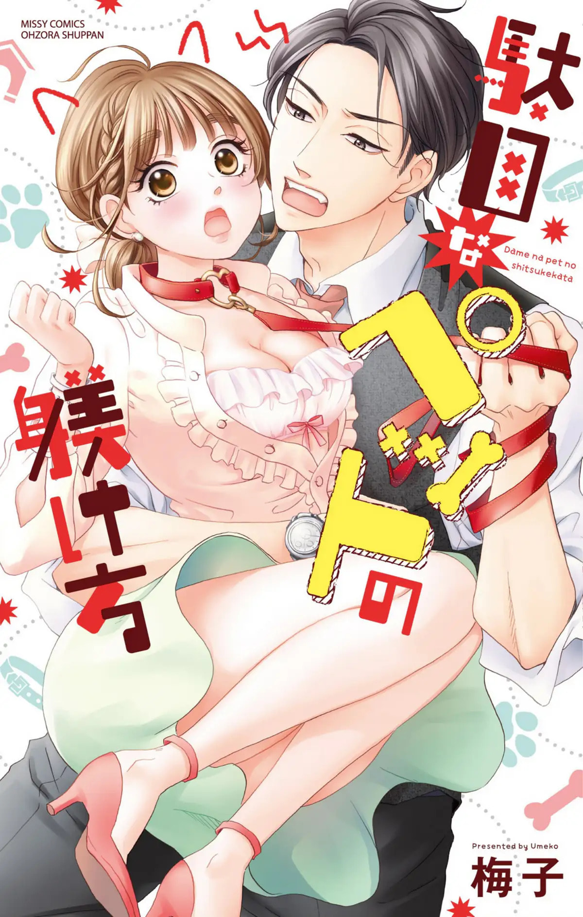 Dame na Pet no Shitsukekata Chapter 1 page 3 - 