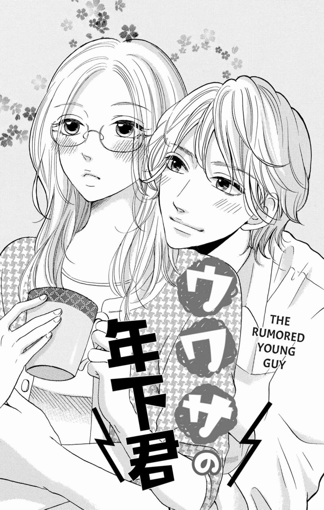 Dame na Pet no Shitsukekata Chapter 4 page 1 - 