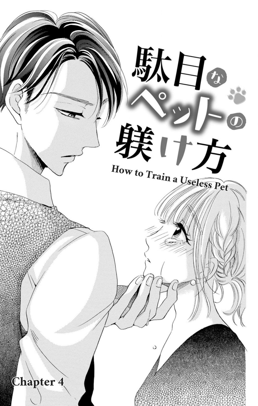 Dame na Pet no Shitsukekata Chapter 6 page 4 - 