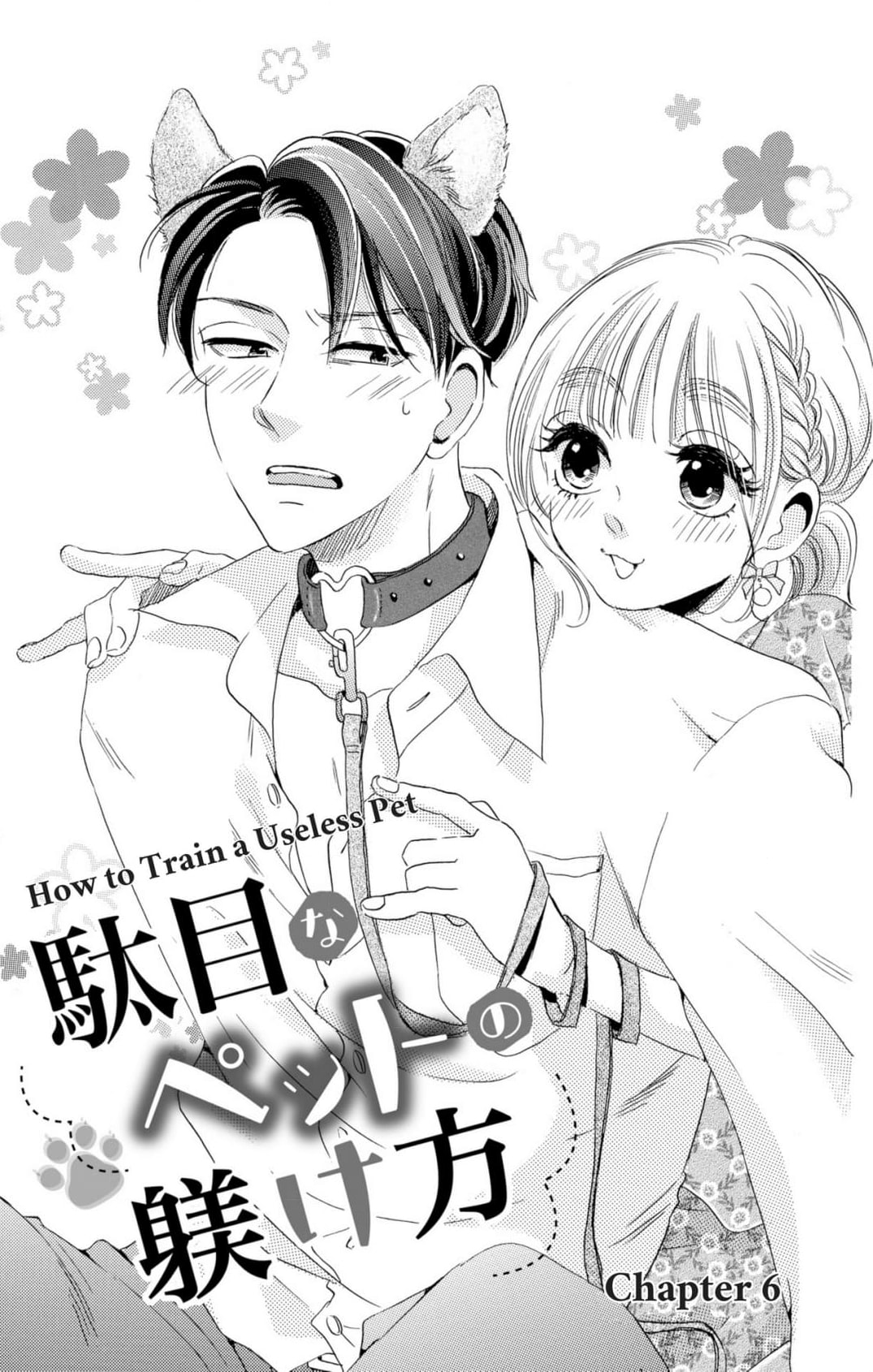 Dame na Pet no Shitsukekata Chapter 8 page 1 - 