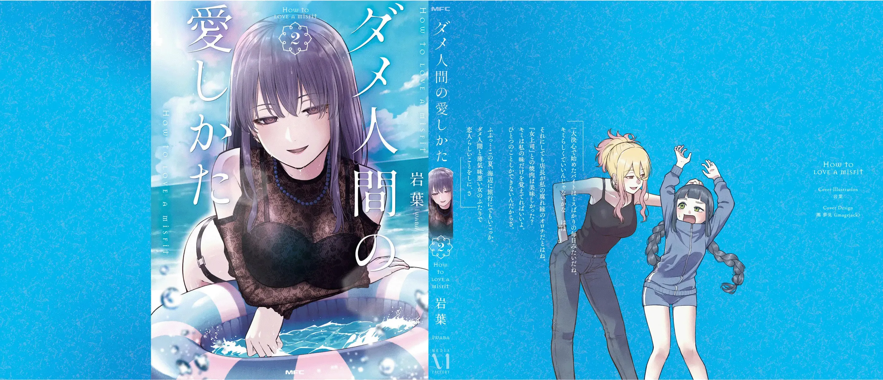 Dame Ningen no Aishikata Chapter 11.5 page 23 - 