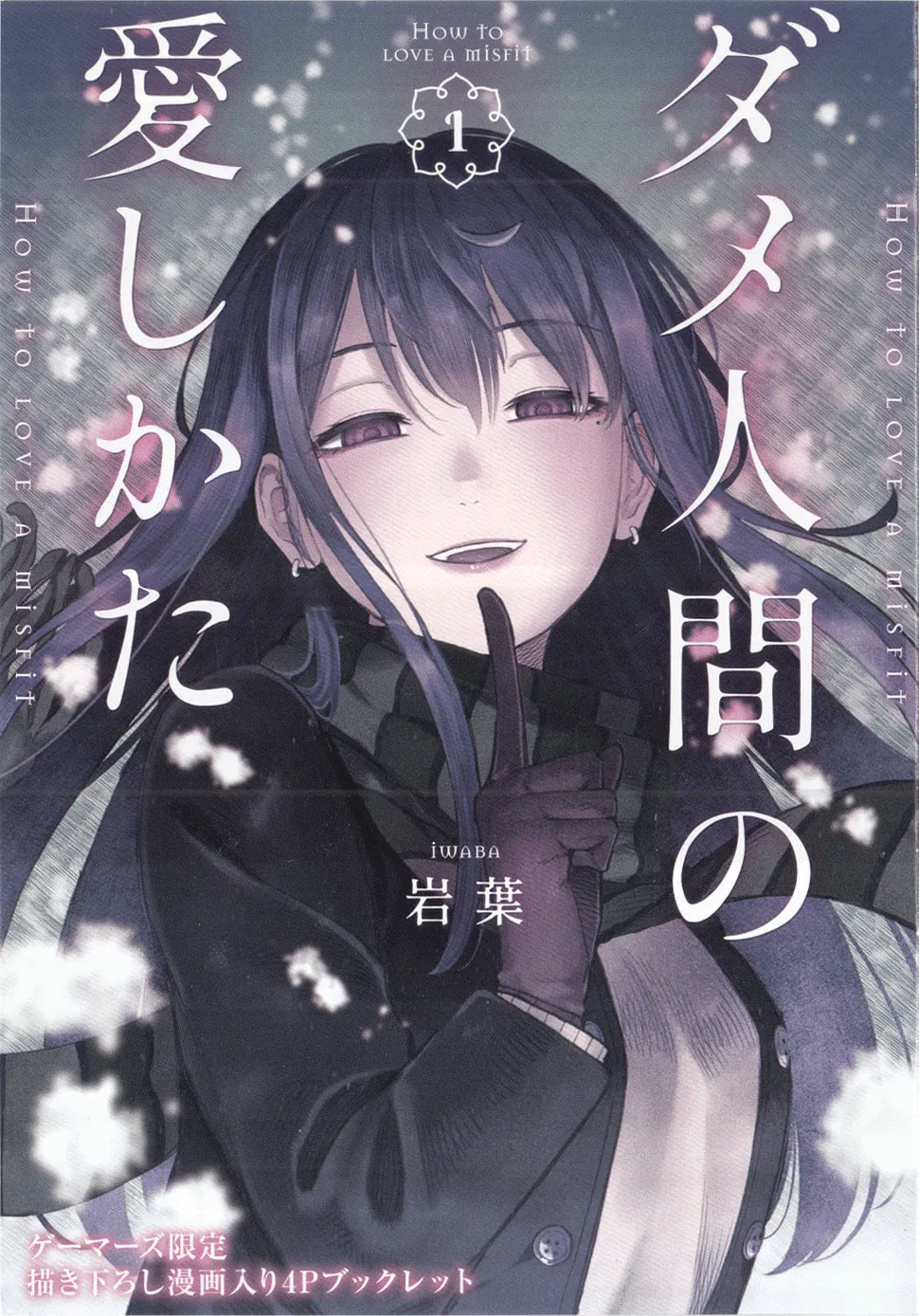 Dame Ningen no Aishikata Chapter 6.6 page 1 - 