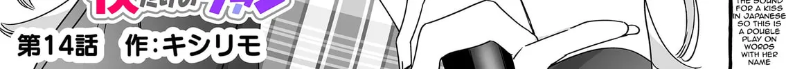 Damedol to Sekai ni 1-ri Dake no Fan Chapter 14 page 2 - 