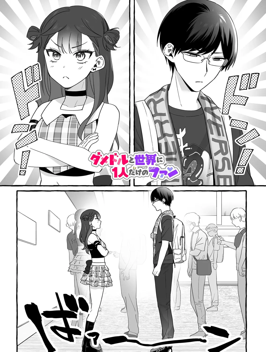Damedol to Sekai ni 1-ri Dake no Fan Chapter 15 page 1 - 