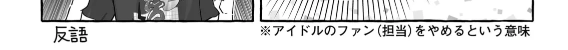 Damedol to Sekai ni 1-ri Dake no Fan Chapter 17 page 28 - 