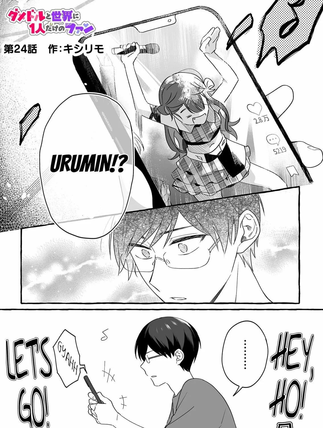 Damedol to Sekai ni 1-ri Dake no Fan Chapter 24 page 1 - 