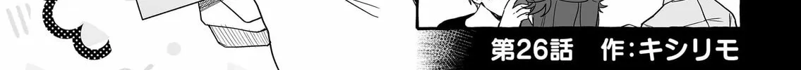 Damedol to Sekai ni 1-ri Dake no Fan Chapter 26 page 2 - 