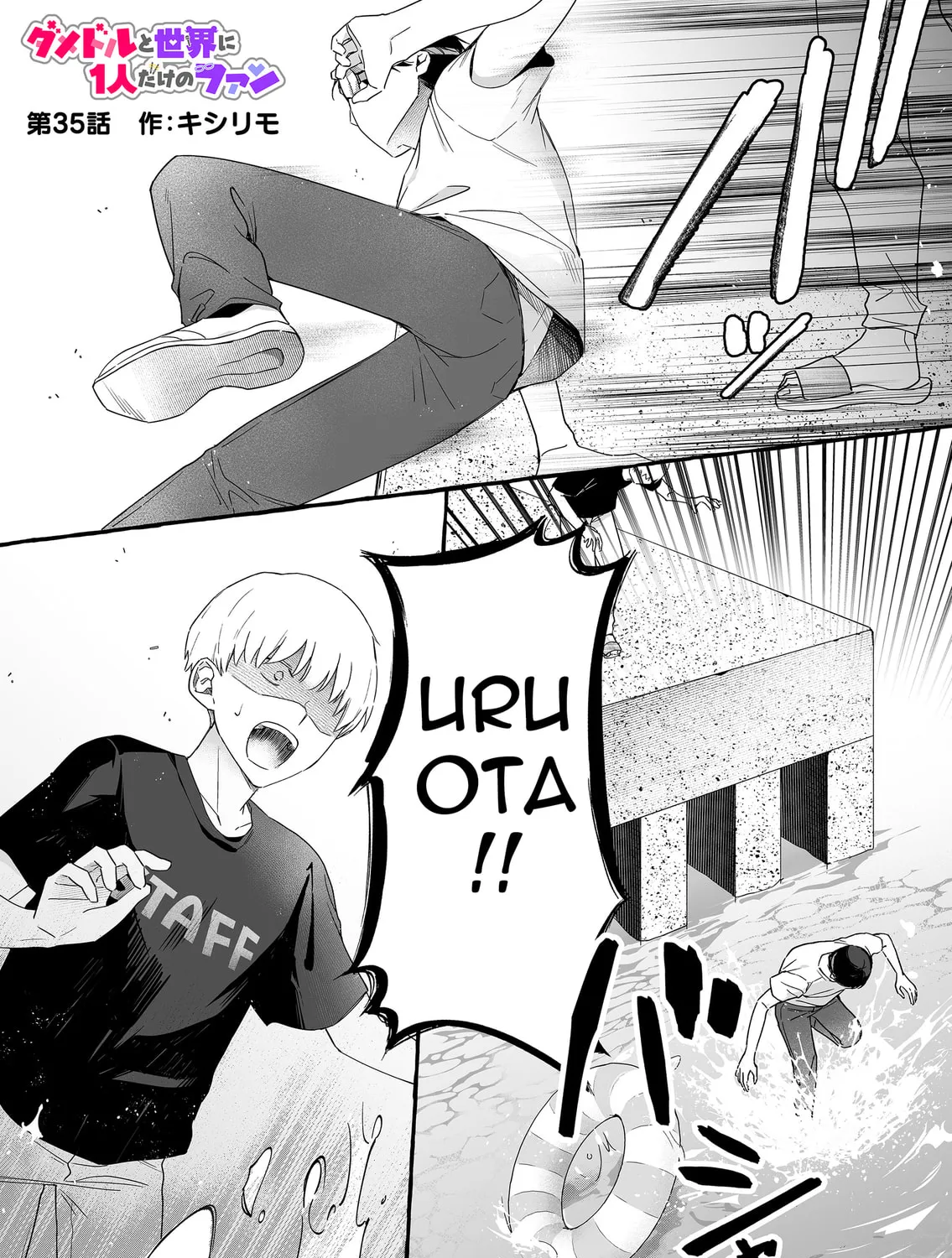 Damedol to Sekai ni 1-ri Dake no Fan Chapter 35 page 1 - 
